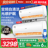 海尔空调1.5匹变频一键PMV节能舒适风 科技自清洁 冷暖大风量 新能效变频卧室壁挂式空调挂机 【变频冷暖+护眠+智能】 1.5匹 套装*2