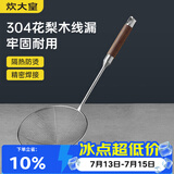 炊大皇 304不锈钢漏勺线漏捞勺漏网火锅大漏勺油炸勺子笊篱防烫手柄大号