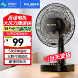 美菱（MeiLing）电风扇 家用台扇学生宿舍 台式小风扇大风力定时摇头电风扇 16英寸【降噪电机】定时机械款（强劲送风）
