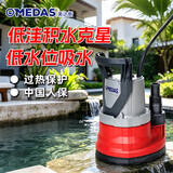 美达斯（Medas）低吸抽水泵潜水泵地下室低水位家用小型地面积水电梯浅水排水