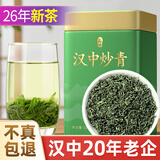丙田 汉中炒青500g 2026年新茶西乡炒青绿茶陕青炒青茶陕南茶汉中绿茶