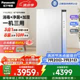 松下（Panasonic）空气净化器除甲醛除菌 强效除臭除异味 鼻炎除花粉除过敏源消毒加湿器一体机90C2