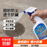 水泥地面固沙处理剂墙固渗透固化剂界面剂混凝土宝防潮防起灰起沙 固沙剂【1斤】基面处理剂