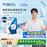 碧然德（BRITA） 家用滤水壶 净水壶滤芯 Maxtra 多效滤芯 1枚装