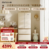 小吉（MINIJ）【年度机皇】复古508L法式多门冰箱家用嵌入式除菌净味风冷大容量电冰箱一级能效补贴BCD-508WBS