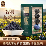 臻味蓝莓干80g智利进口原料0添加剂蜜饯果干儿童孕妇休闲零食