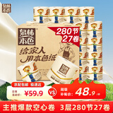 泉林本色有芯卷纸 本色经典3层280节27卷 卫生纸巾厕纸手纸卷筒纸整箱实惠