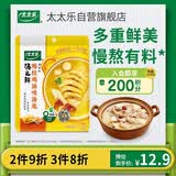 太太乐汤底调味料 汤之鲜系列 汤底调味料瑶柱鸡汤味112g 火锅底料调料
