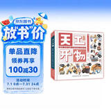 第十六届文津图书奖获奖图书 天工开物给孩子的中国古代科技百科全书 少儿科普 童趣出品 儿童书 童书 