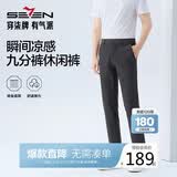 柒牌【瞬间凉感】男士夏季商务舒适薄款透气户外休闲九分长裤子31