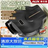 奥克斯（AUX）电饼铛 家用商用煎烤机早餐机三明治机蛋饼机双面烙饼机煎饼锅 烤盘加深2000W大火力LA-BC35-A