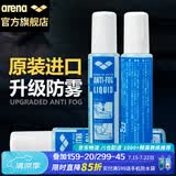 阿瑞娜（arena）泳镜防雾剂进口专业潜水游泳眼镜防水高清涂抹喷剂无刺激冬季防雾