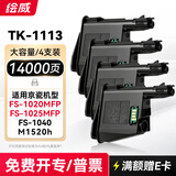 绘威适用京瓷打印机墨盒FS-1020MFP粉盒1020 1025 1040粉盒TK-1113墨粉盒FS-1025 1040 1120MFP M1520h硒鼓