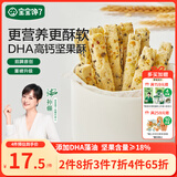 宝宝馋了_每日坚果海苔坚果酥66g儿童零食10种坚果籽仁 