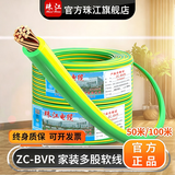 珠江电力官方珠江电线电缆BVR多股软线1.5/2.546平方国标阻燃纯铜家装家用 100米 多股软线 地线 2.5平方毫米