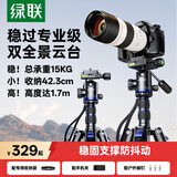 绿联三脚架相机单反专业摄影便携手机微单三脚架 直播录像拍摄可变独脚架倒置拍摄防抖全景球形云台