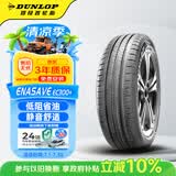 邓禄普（DUNLOP）汽车轮胎195/60R15 88H ENASAVE EC300+适配奇瑞/沃尔沃S70/花冠