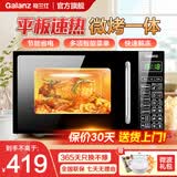格兰仕（Galanz）微波炉烤箱一体机光波20L家用700W节能平板易清洁智能菜单多功能小型烧烤解冻预约 2026新款 DG 全新机器
