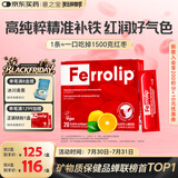意之宝Ferrolip铁粉补铁剂补气血孕妇女性哺乳期成人补铁补气血20袋/盒