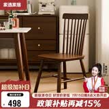 家逸全实木椅子家用餐椅餐厅餐桌椅靠背书桌椅简约书房椅舒适办公椅