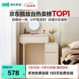 林氏家居梳妆台主卧室小户型化妆桌镜一体奶油风窄斗柜收纳柜罗曼系列UN9C 【E0主材|奶白色|0.6m】妆台