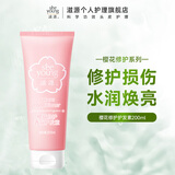 滋源（seeyoung）发膜滋养奢养头皮润泽发丝染烫受损发质补水柔顺保湿 樱花修护香氛护发素200ml