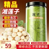 福东海 莲子500g 湘潭去芯磨皮通芯湘莲子可搭白莲子煲汤糖水搭四神汤料