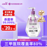 洁芙柔免洗洗手液268mL医用手消毒凝胶杀菌灭活流感病毒酒精乙醇速干