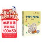 十万个为什么 彩插版快乐读书吧四年级下册推荐阅读课外阅读书必读