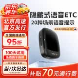 ETCSP2026款AI语音智能无卡etc免贴玻璃设备办理微信扣费全国高速通用