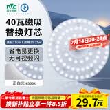 雷士（NVC）led灯盘吸顶替换灯芯灯泡灯板圆形磁吸灯条光源模组40瓦白光6500K