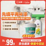 立邦荷净墙面修补滚筒补墙防霉耐水翻新墙面修复内墙乳胶漆500g+2.5kg