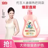 立白大师香氛洗衣液 5.76斤 柔顺护衣 持久留香 洁净护色 洗衣香水