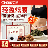 同仁堂北京同仁堂艾草肚脐艾脐贴大肚腩大腿肚贴穴懒人燃脂肪穴位贴60贴