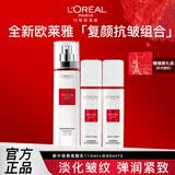 欧莱雅（LOREAL）套装复颜抗皱燕窝酸水乳护肤礼盒紧致女士护肤保湿面霜送女友礼物 3件套 乳液+柔肤水*2