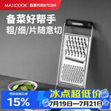 美厨（MAXCOOK）多功能刨丝器 瓜果切丝切片刨粗丝细丝 防切手易收纳 MCPJ4816