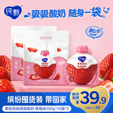 蒙牛纯甄吸吸酸奶「草莓果粒」100g*10袋*2提 宝宝酸奶袋装儿童酸牛奶