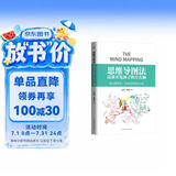 思维导图 : 高效开发孩子的左右脑