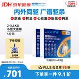 超可信（NexGard SPECTRA）狗狗进口驱虫药小型犬XS号体内外同驱去跳蚤蜱虫原研药6片装