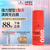 施华蔻专业OSIS刚劲定型啫喱膏100g男碎发整理保湿发持久清透爽发胶发蜡啫喱