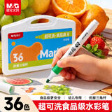 晨光（M&G）文具36色食品级儿童水彩笔超可洗优握三角杆绘画幼儿安全彩绘涂鸦开学礼物ACP901MN