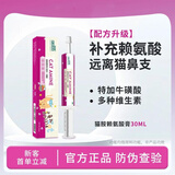菩施康猫胺赖氨酸营养膏成幼猫咪专用牛磺酸膏含赖氨酸有助于呼吸道健康