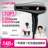 康夫（CONFU）发廊专用吹风机2400W大功率速干理发店专业造型师吹风筒家用大风力吹头发电吹风KF-8946