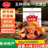 牛头牌牛肉干酱牛肉卤牛肉筋即食零食贵州特产 肉食全家福429g