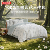京东京造100%纯棉三件套全棉床单被套抑菌套件床上用品150*200cm0.9/1.5米床 浅草栖梦