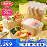 美丽雅一次性饭盒方形1000ml*20套 食品级野餐外卖水果牛皮纸打包盒带盖