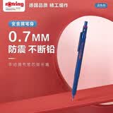 红环（rotring）自动铅笔 600系列 0.7MM 蓝色单支装 德国高颜值专业绘图笔