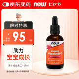 诺奥（NOW）液体VD3维生素D3滴剂 MCT基底油 儿童营养维生素1岁以上 0胶 59ml