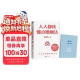 人人都该懂点婚姻法（千万大V律师张大姐普法力作！学会在婚姻中保护自身财产权益！京东专享购房法律常识手册）