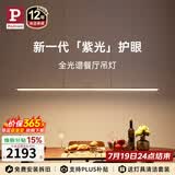 Paulmann P德国柏曼护眼餐厅吊灯全光谱一字长条餐桌吧台LED灯具简约智能 【推荐1.6-2m长桌】 手扫调光版【雅光黑】